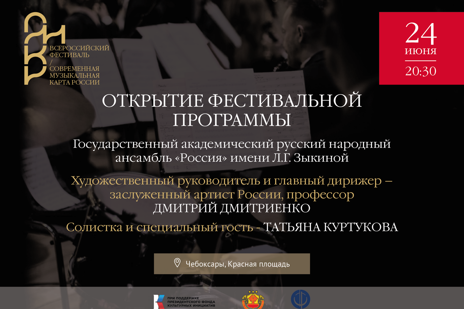 Открытие фестивальной программы